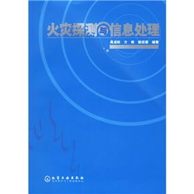 智能防火新篇章 火灾探测与信息处理的融合创新